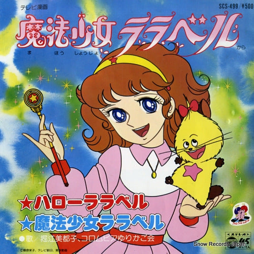 HORIE, MITSUKO lalabel, the magical girl; hello lalabel SCS-499