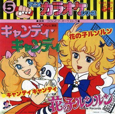 COLUMBIA ORCHESTRA candy candy / hanano ko lun lun CK-549