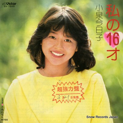 KOIZUMI, KYOKO watashi no 16 sai SV-7200
