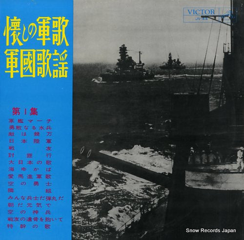 V/A natsukashi no gunka gunkoku kayo JV-44