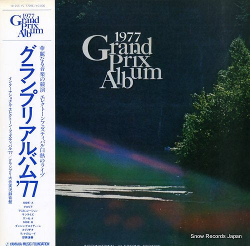 V/A 1977 grand prix album / international electone festival YL-7709E