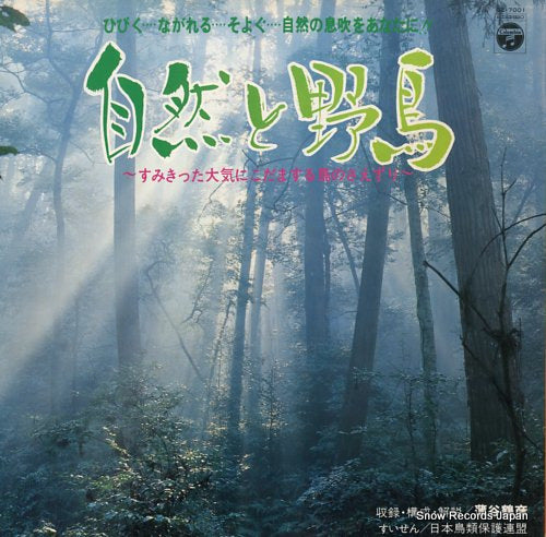 DOCUMENTARY shizen to yacho GZ-7001