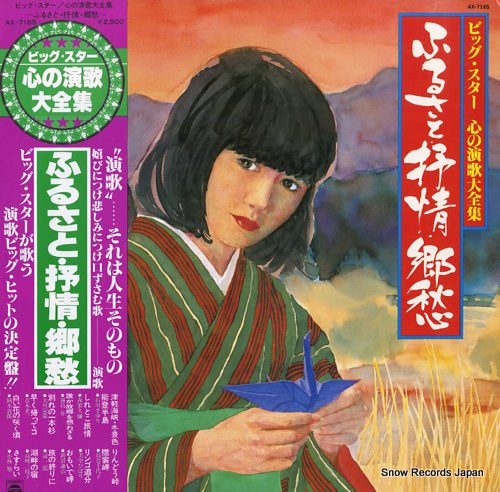 V/A furusato jyojyou kyoushu AX-7165