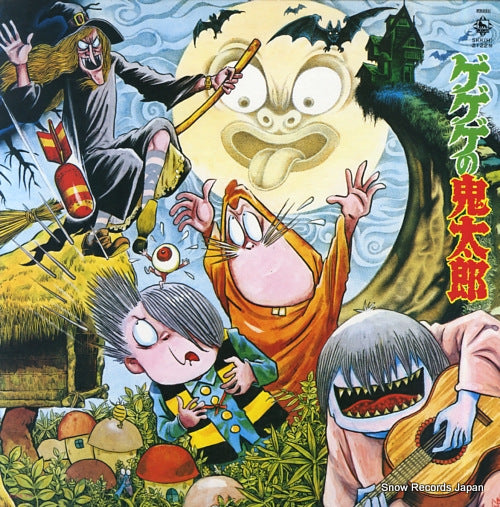 V/A gegege no kitaro SKK(H)2122