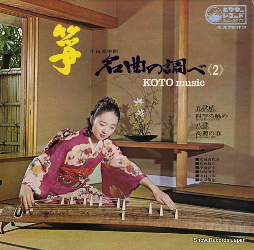 V/A koto music volume 2 SJL-2077