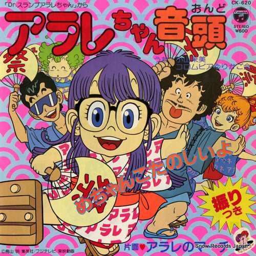 KOYAMA, MAMI arale-chan ondo CK-620