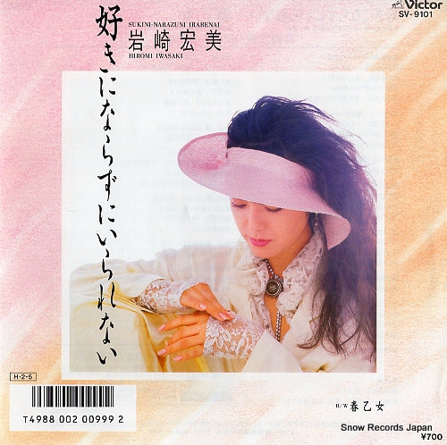 IWASAKI, HIROMI sukini narazuni irarenai SV-9101