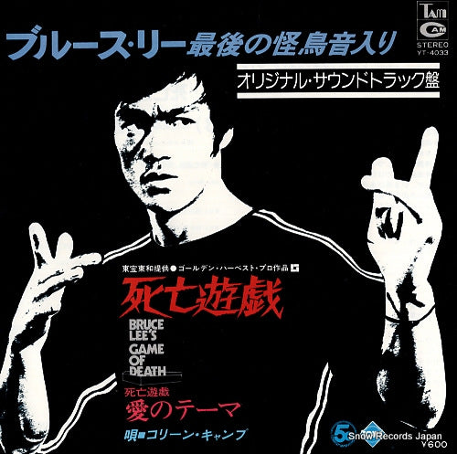 BARRY, JOHN game of death YT-4033