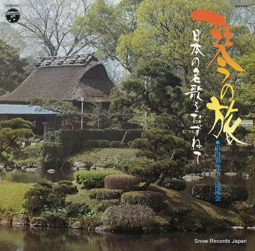 YAMAUCHI, KIMIKO koto no tabi ALS-5184