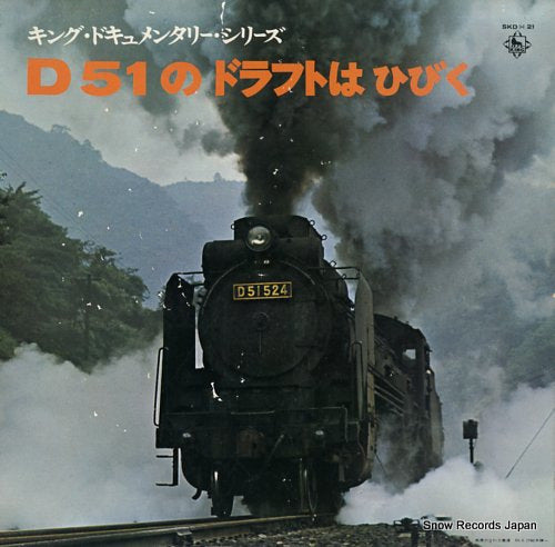 KING DOCUMENTARY SERIES d51 no draft wa hibiku SKD(H)21