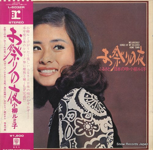 KOYANAGI, RUMIKO melancholy songs of my beloved home town L-6032R