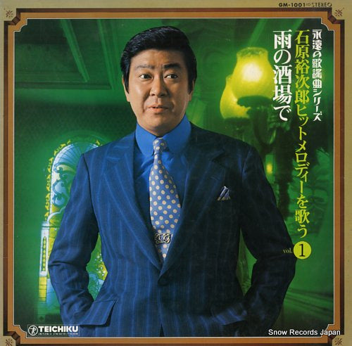 ISHIHARA, YUJIRO hit melody o utau vol.1 GM-1001