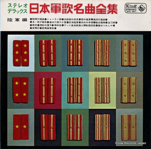 V/A stereo deluxe nihon gunka meikyokuzenshu rikugun hen SKK387