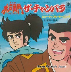TSUKADA, MIKIO manga mitokomon the chanbara 3C-701