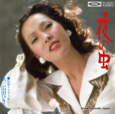 HIROTA, HISAKO yoru no mushi TP-20044