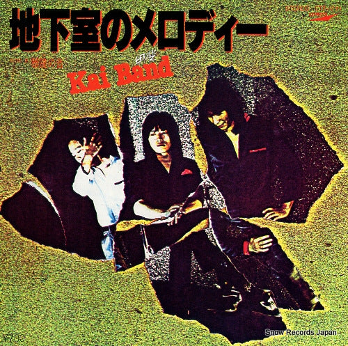 KAI BAND chikashitsu no melody ETP-17111