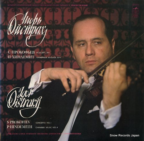 OISTRAKH, IGOR prokofiev; concerto no.1 C01575-6