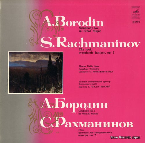 ROZHDESTVENSKY, GENNADY borodin; symphony no.1 in e-flat major CM01947-8