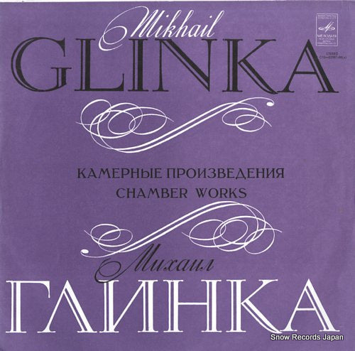 SEVIDOV, ARKADIY glinka; chamber works C10-05987-88(A)