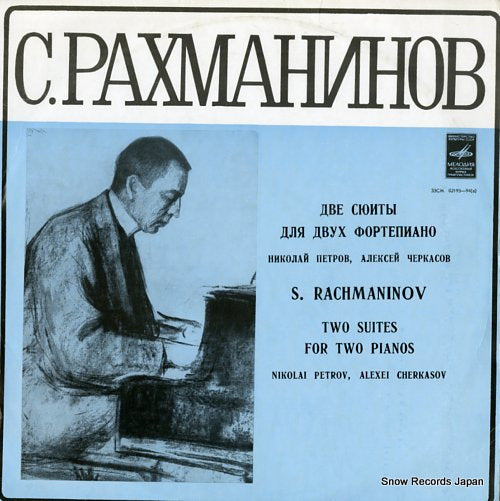 PETROV, NIKOLAI / ALEXEI CHERKASOV rachmaninov; two suites for two pianos 33CM02193-94(A)