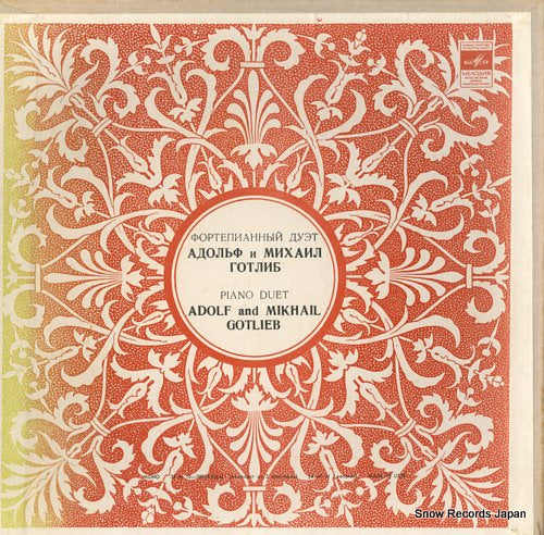 GOTLIEB, ADOLF AND MIKHAIL piano duet 33M10-39939-42(A)