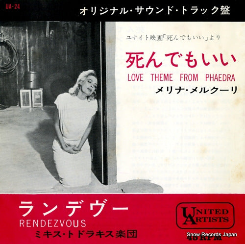 MERCOURI, MELINA love theme from phaedra UA-24