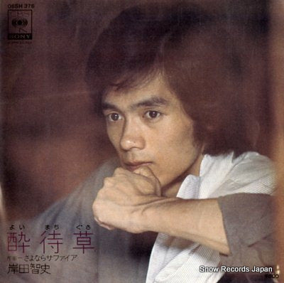 KISHIDA, SATOSHI yoimachi gusa 06SH376