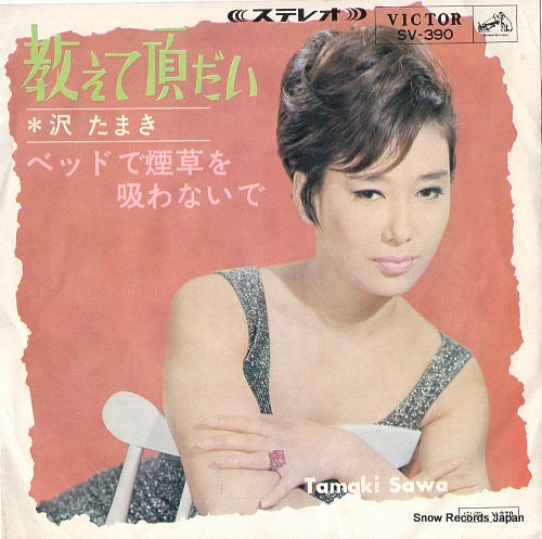 SAWA, TAMAKI oshiete choudai SV-390