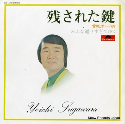 SUGAWARA, YOICHI nokosareta kagi DR1692