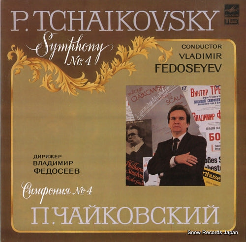 FEDOSEYEV, VLADIMIR tchaikovsky; symphony no.4 A1000131004