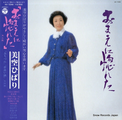 MISORA, HIBARI omaeni horeta AX-7246