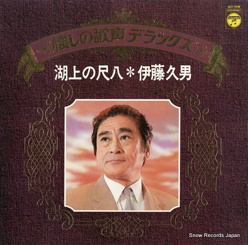 ITOH, HISAO natsukashino utagoe deluxe ALS-7038