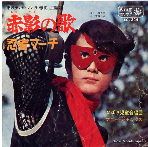 AKAKAGE ninja no march EC-324