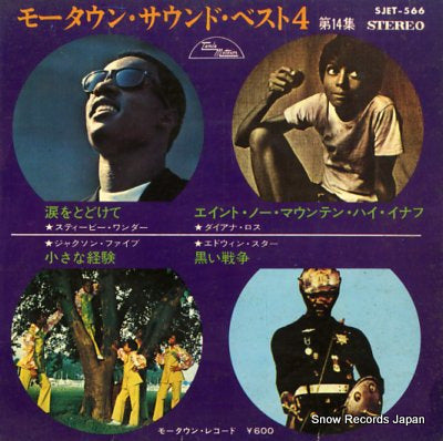 V/A motown sound best 4 SJET-566