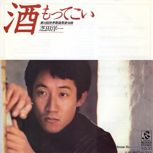 SHIBATA, YOICHI sake mottekoi RD-2009