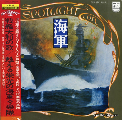 NAITO, SEIGO senkanyamato no uta FX-9009-10