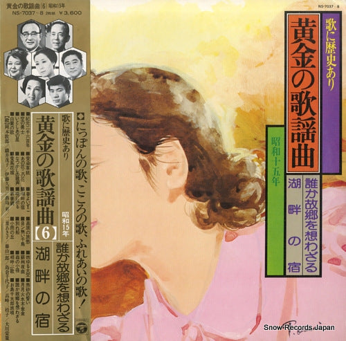 V/A uta ni rekishi ari / ougon no kayoukyoku 6 NS-7037-8