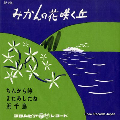 DOUYOU mikan no hana saku oka CP-204