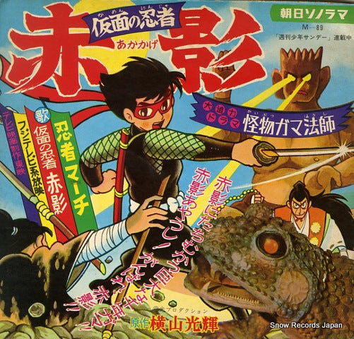 AKAKAGE ninja march M-89