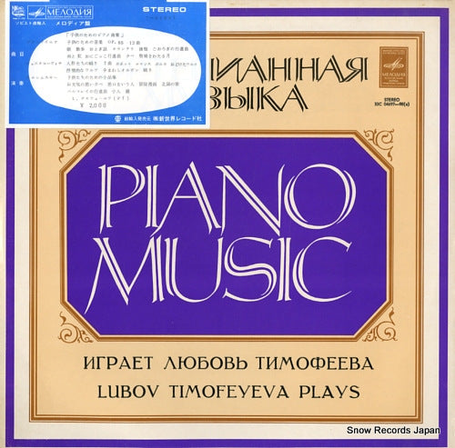 TIMOFEYEVA, LUBOV piano music for children 33C04697-98(A)/C-04697