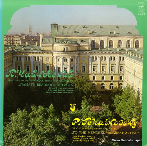 ZHUKOV, IGOR tchaikovsky; trio for piano, violin and cello C04663-4