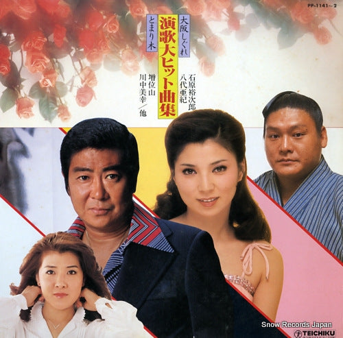 V/A enka dai hit kyokushu PP-1141-2