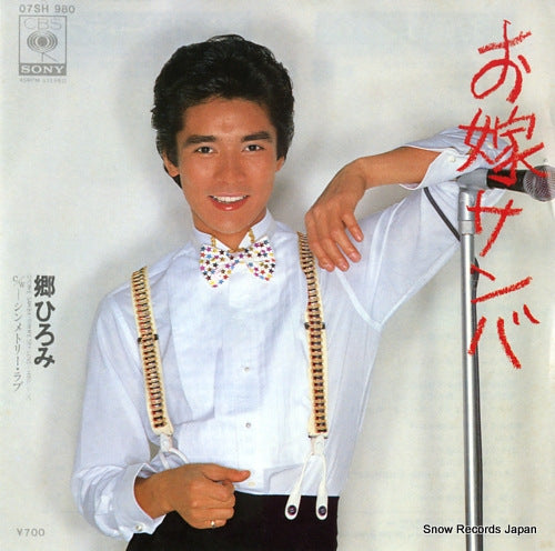 GO, HIROMI oyome samba 07SH980