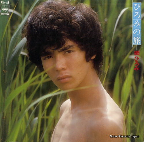 GO, HIROMI hiromi no tabi SOLL147
