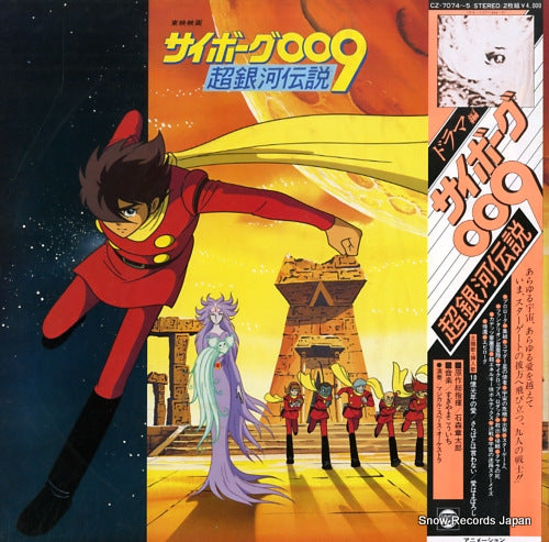 V/A cyborg 009 dorama hen CZ-7074