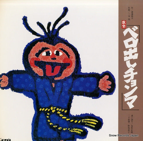 MIKI, MINORU bero-dashi chomma / a teil of hachiro CMT-4003