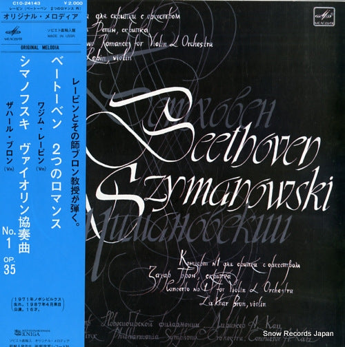 REPIN, VADIM / ZAKHAR BRON beethoven; two romances for violin and orchestra C10-24143 / C1024143000