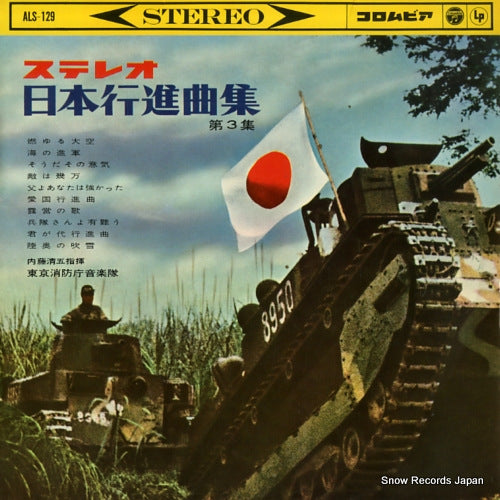 NAITO, SEIGO stereo nihon koshinkyokushu vol.3 ALS-129