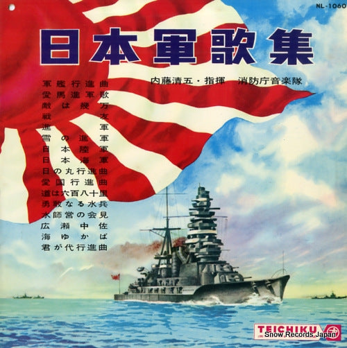 NAITO, SEIGO nihon gunkashu NL-1060