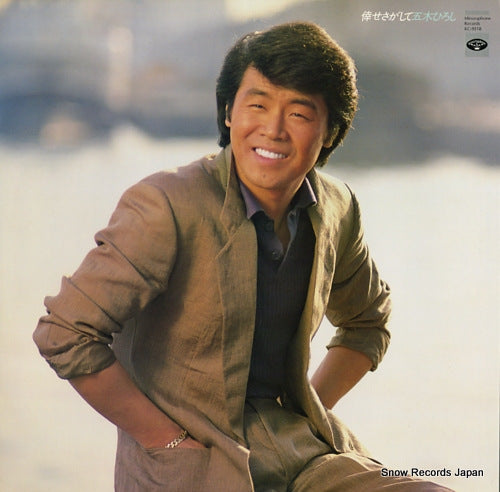 ITSUKI, HIROSHI shiawase sagashite KC-9518